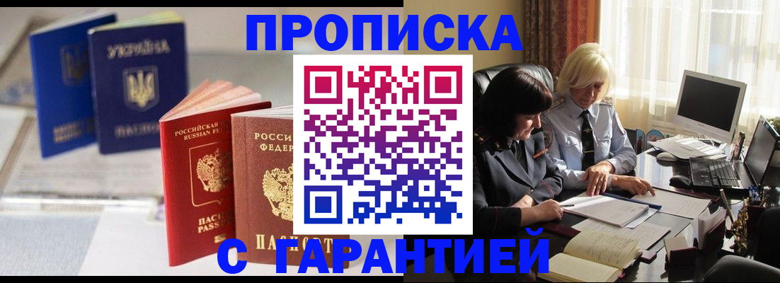 временная регистрация для всех в Хотьково