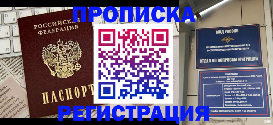 прописка ребенка в Хотьково