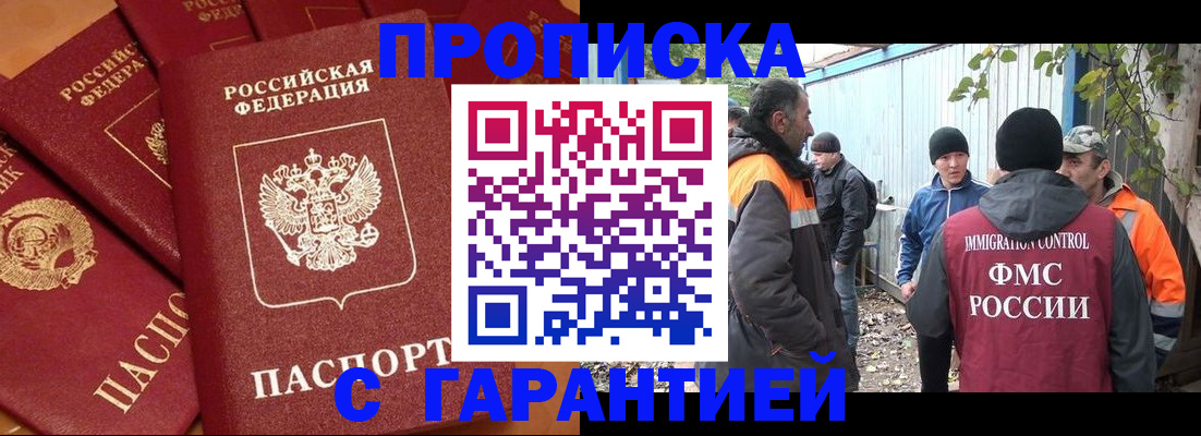 прописка ребенка в Хотьково