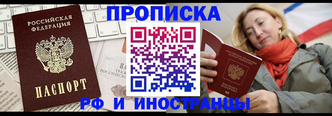 временная регистрация для всех в Хотьково