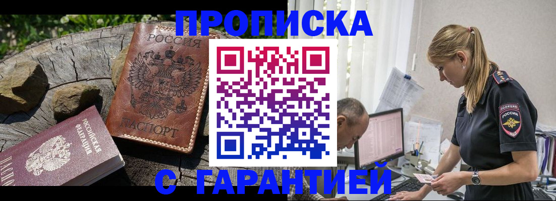 прописка регистрация в Хотьково