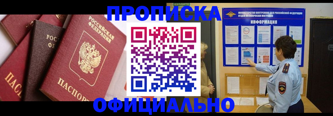 временная регистрация в квартире в Хотьково