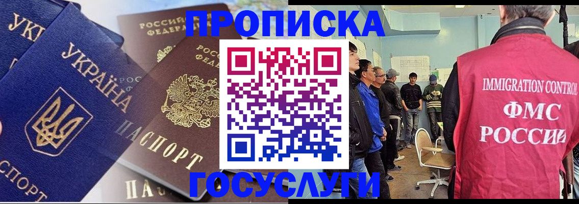 прописка регистрация в Хотьково